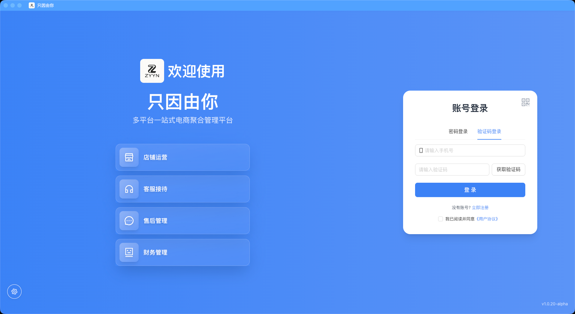 只因由你 登录界面